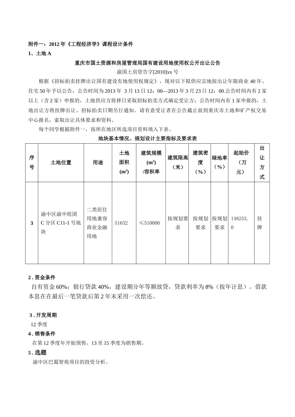 重庆市渝北区房地产项目可行性研究报告_第2页