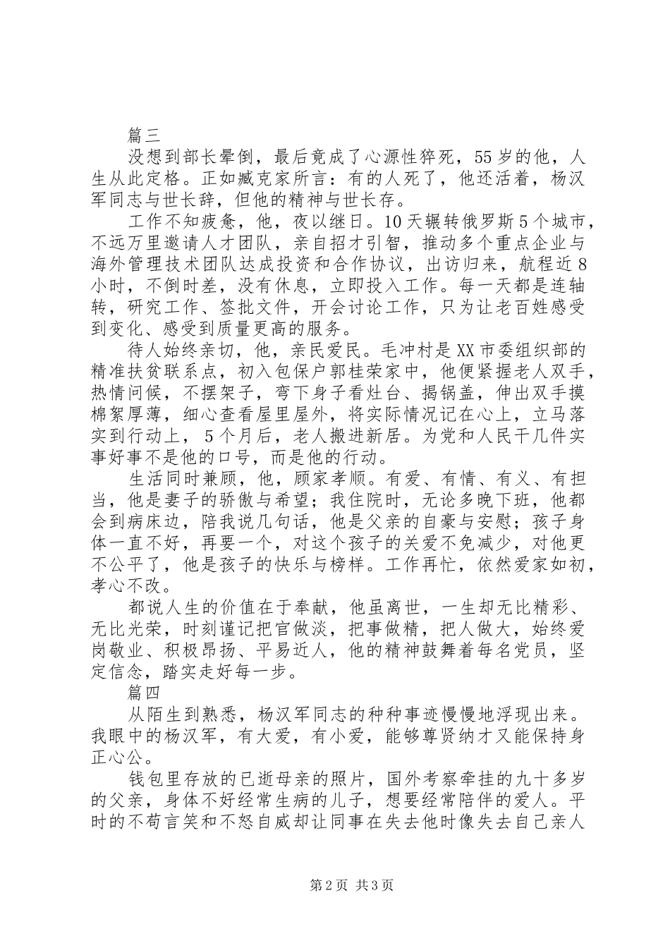 XX年倡导学习杨汉军精神心得体会【共4篇】_第2页