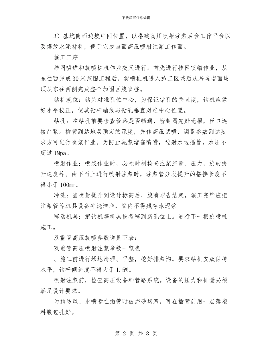 双重管高压旋喷桩施工方案与反三违工作实施方案汇编_第2页