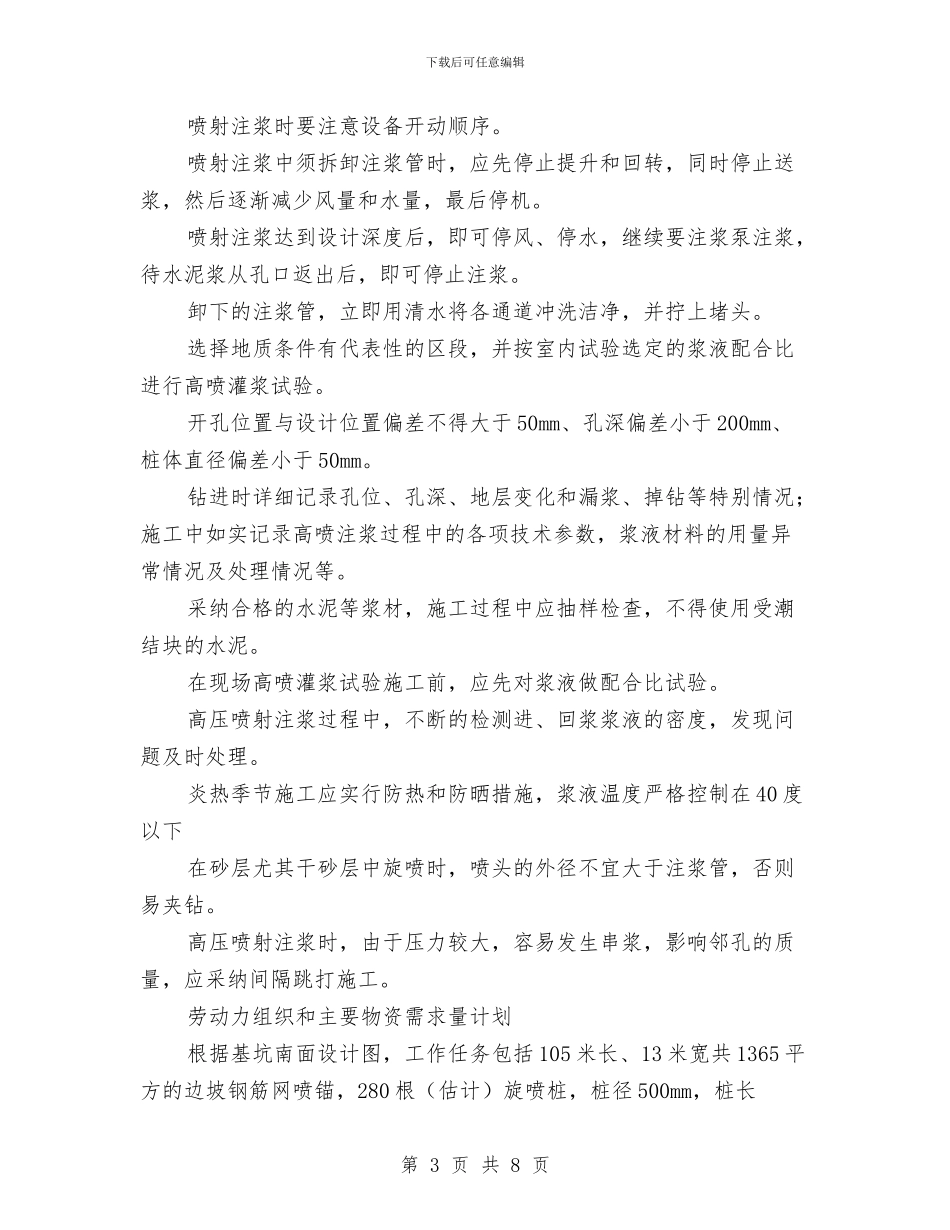 双重管高压旋喷桩施工方案与反三违工作实施方案汇编_第3页