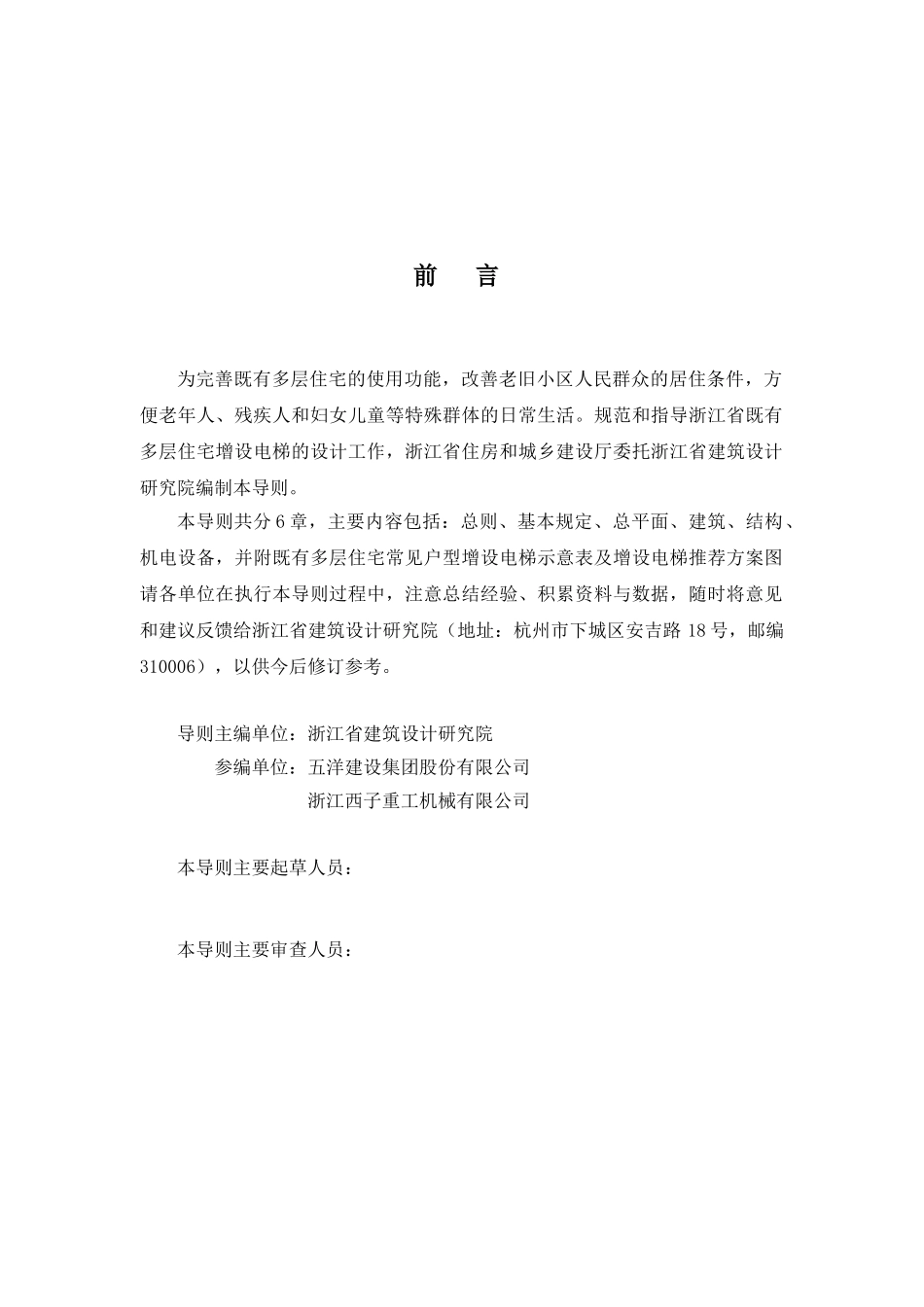 浙江省现有多层住宅增设电梯设计导则(DOC31页)_第2页