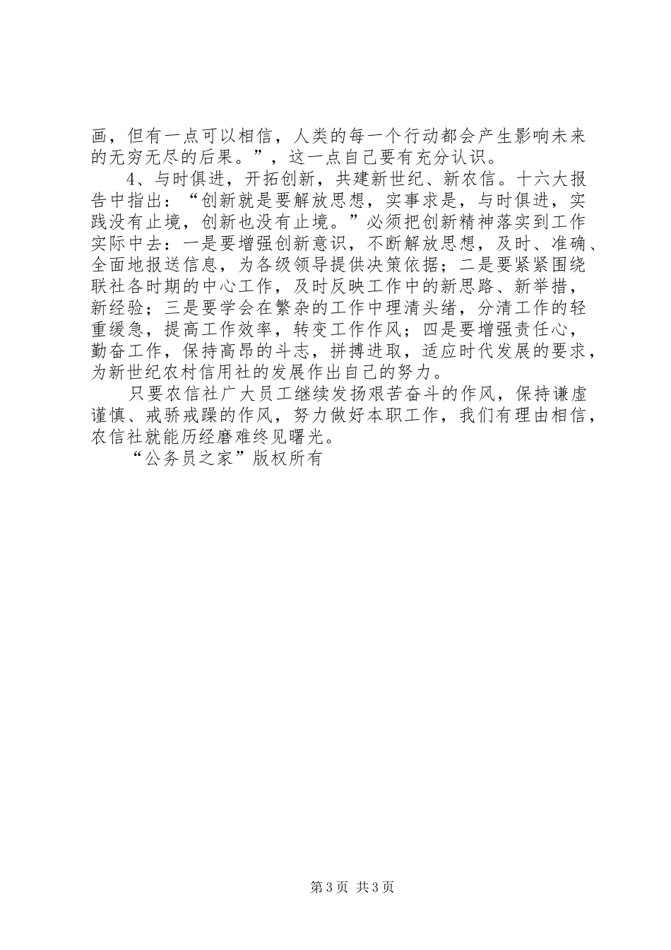 素质教育学习心得（信用社）_第3页
