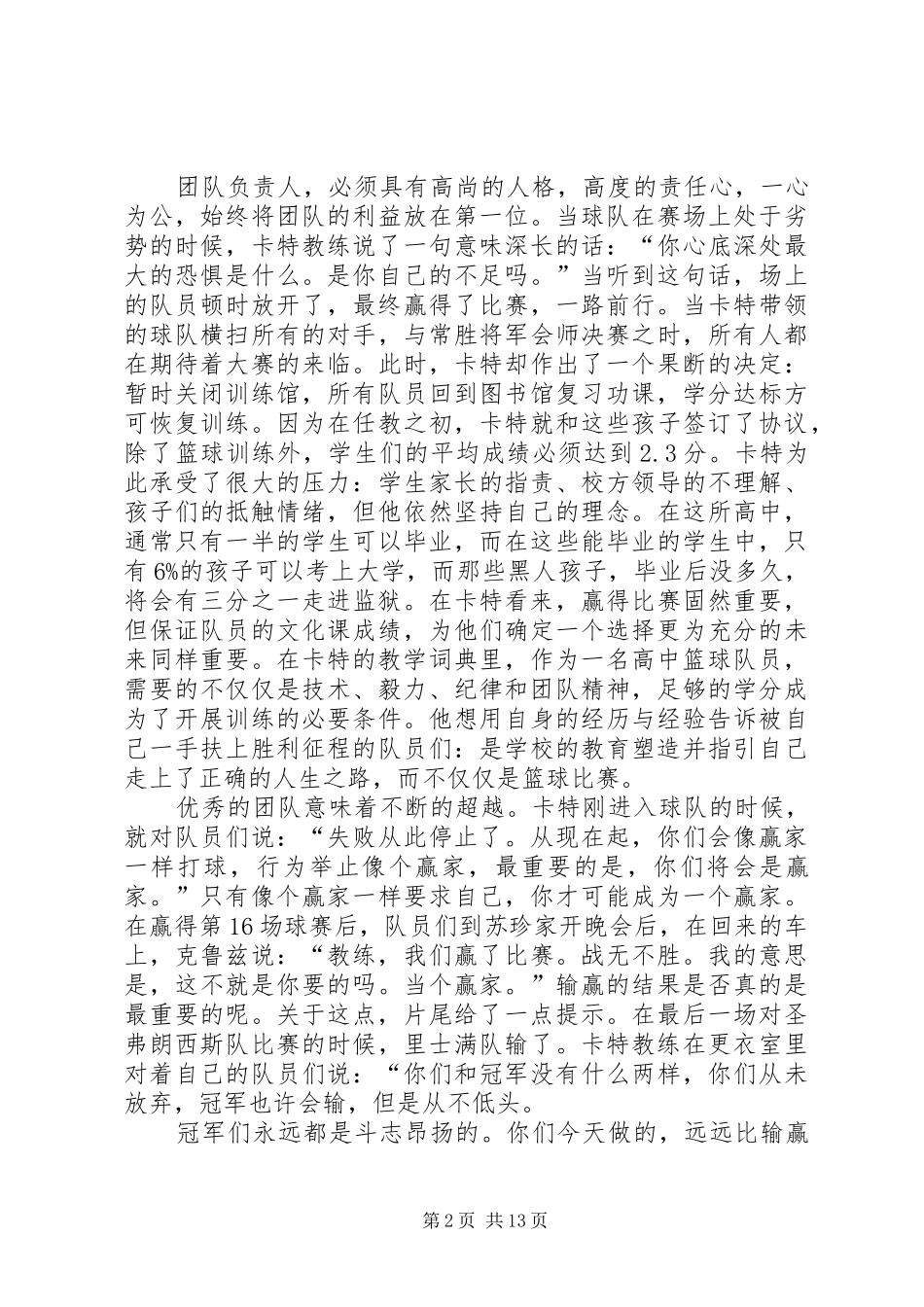 《卡特教练》观后感_第2页