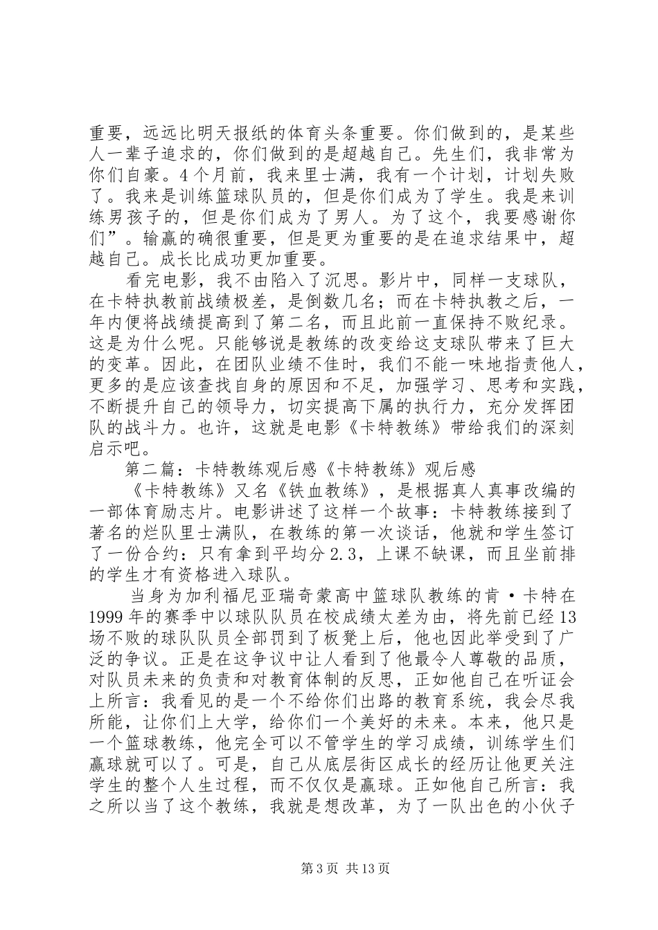 《卡特教练》观后感_第3页