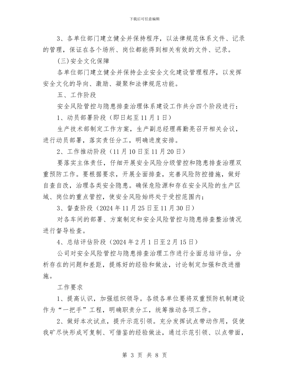 双重预防机制工作实施方案与反三违工作实施方案汇编_第3页