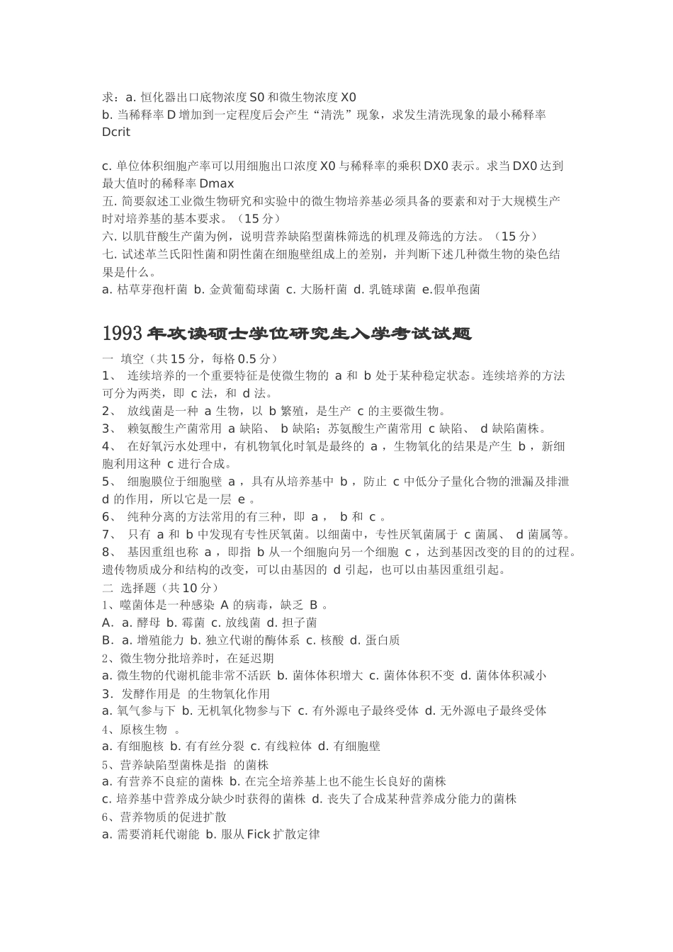 浙江大学工业微生物真题92-97_第2页