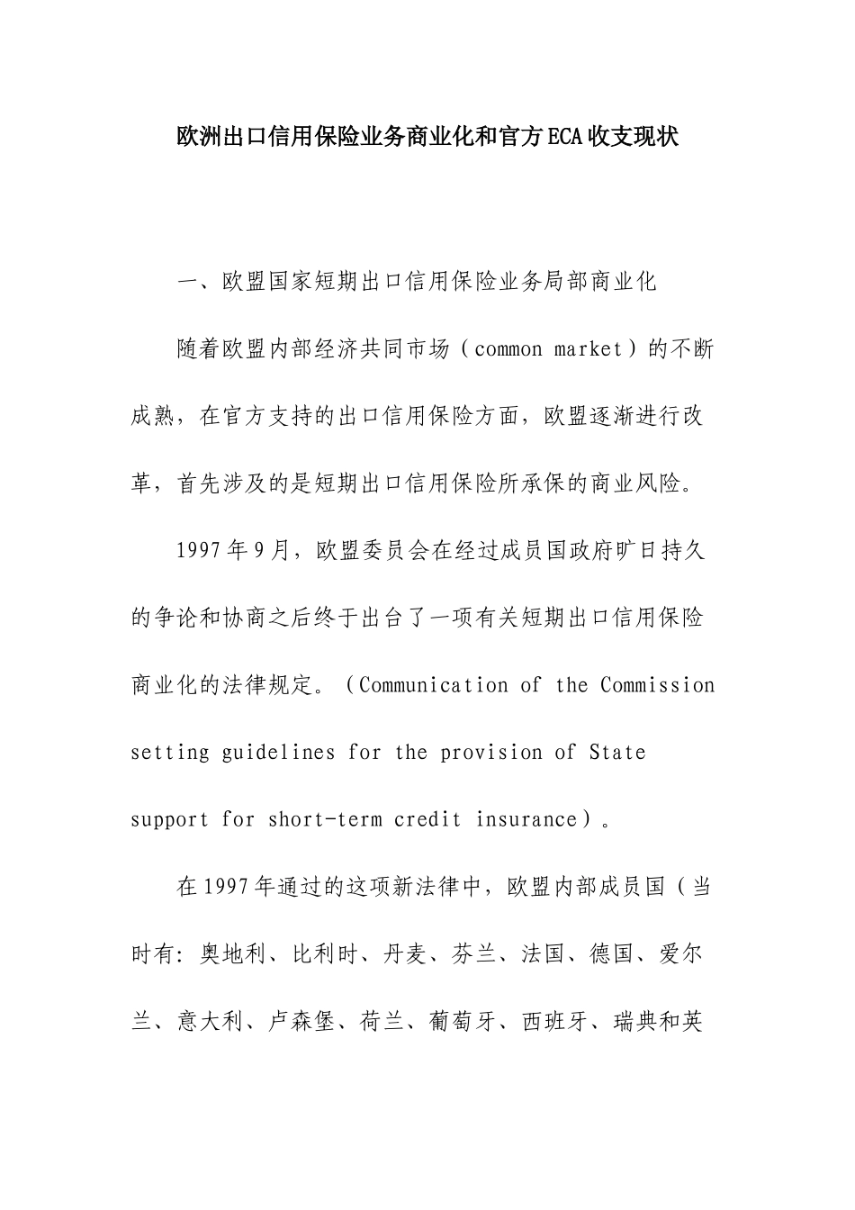 欧洲信用保险_第1页