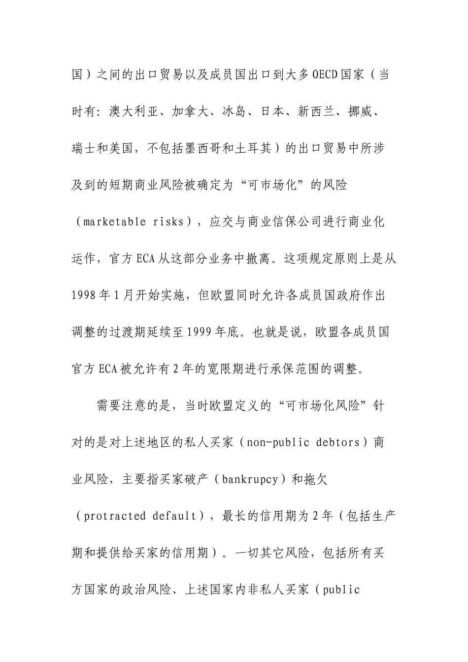 欧洲信用保险_第2页