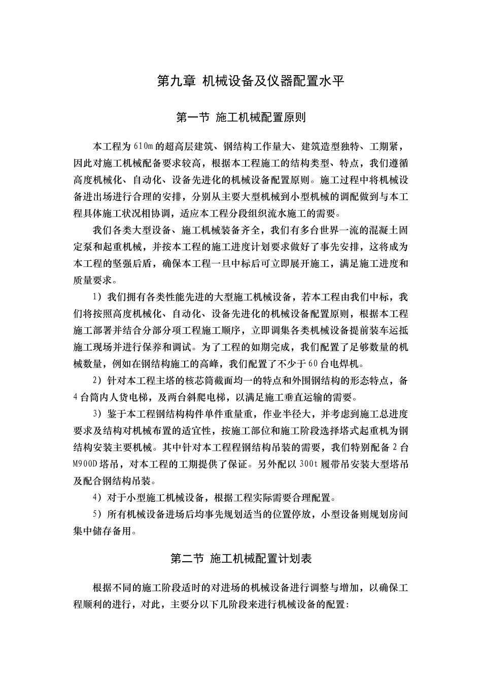 20主要机械设备_第1页