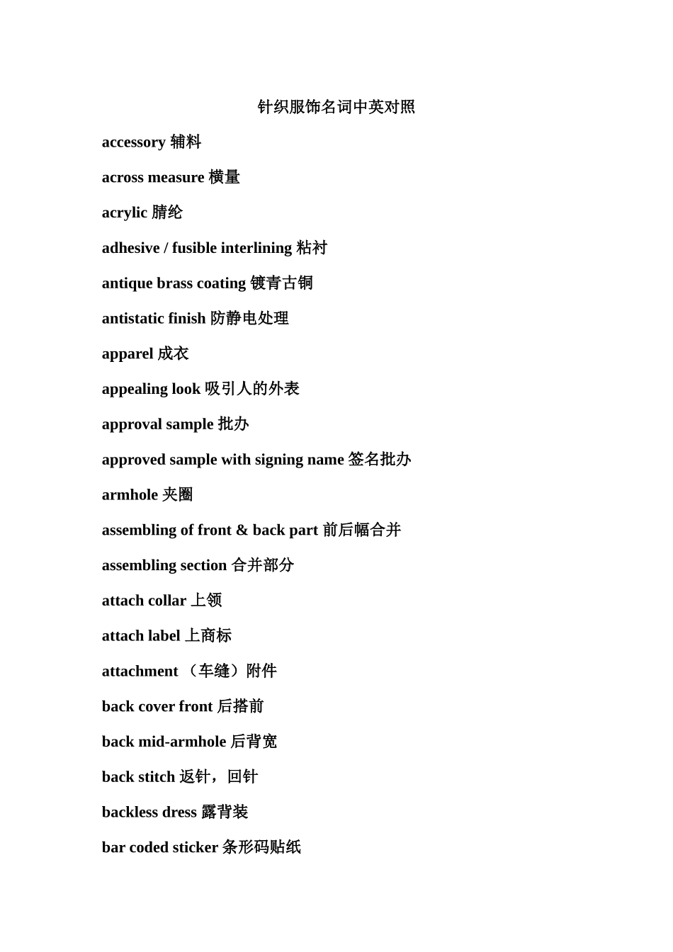 服装英语(小写)_第1页