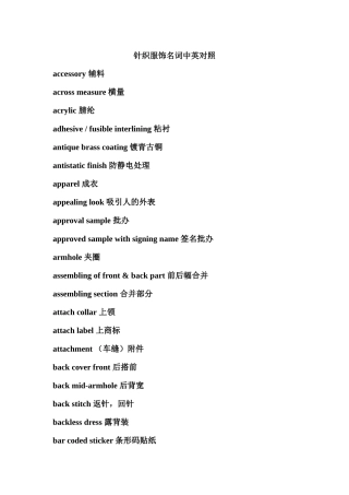服装英语(小写)