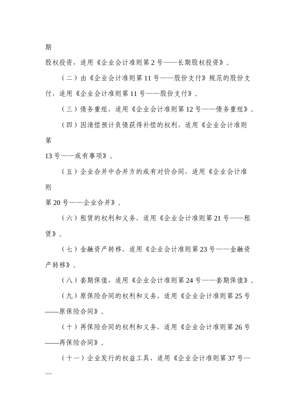 企业会计准则第22号——金融工具确认和计量(1)_第2页