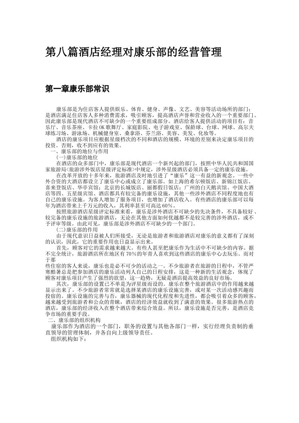 酒店经理对康乐部的经营管理_第2页