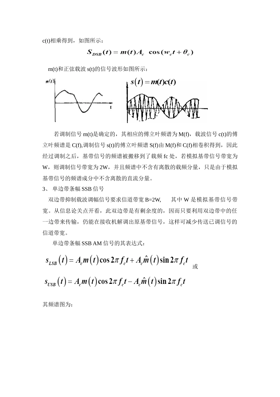 北邮通信原理软件实验报告XXXX_第3页