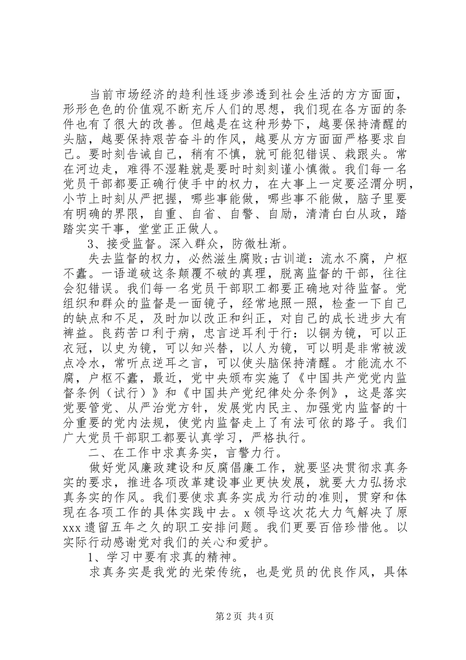 XX年党员干部个人作风纪律心得体会_第2页