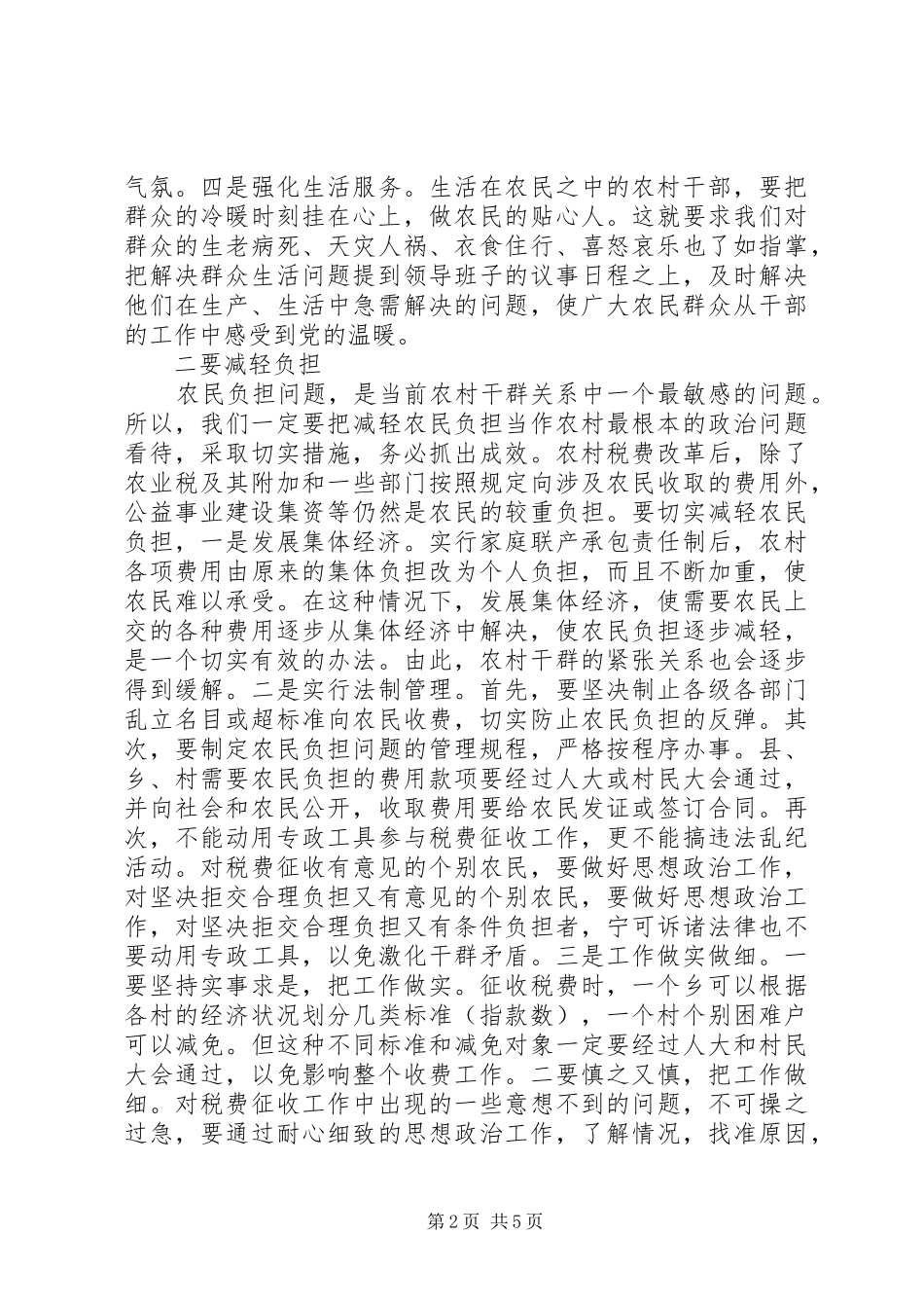 如何有效改善农村干群关系—学习郑培民同志先进事迹有感_第2页