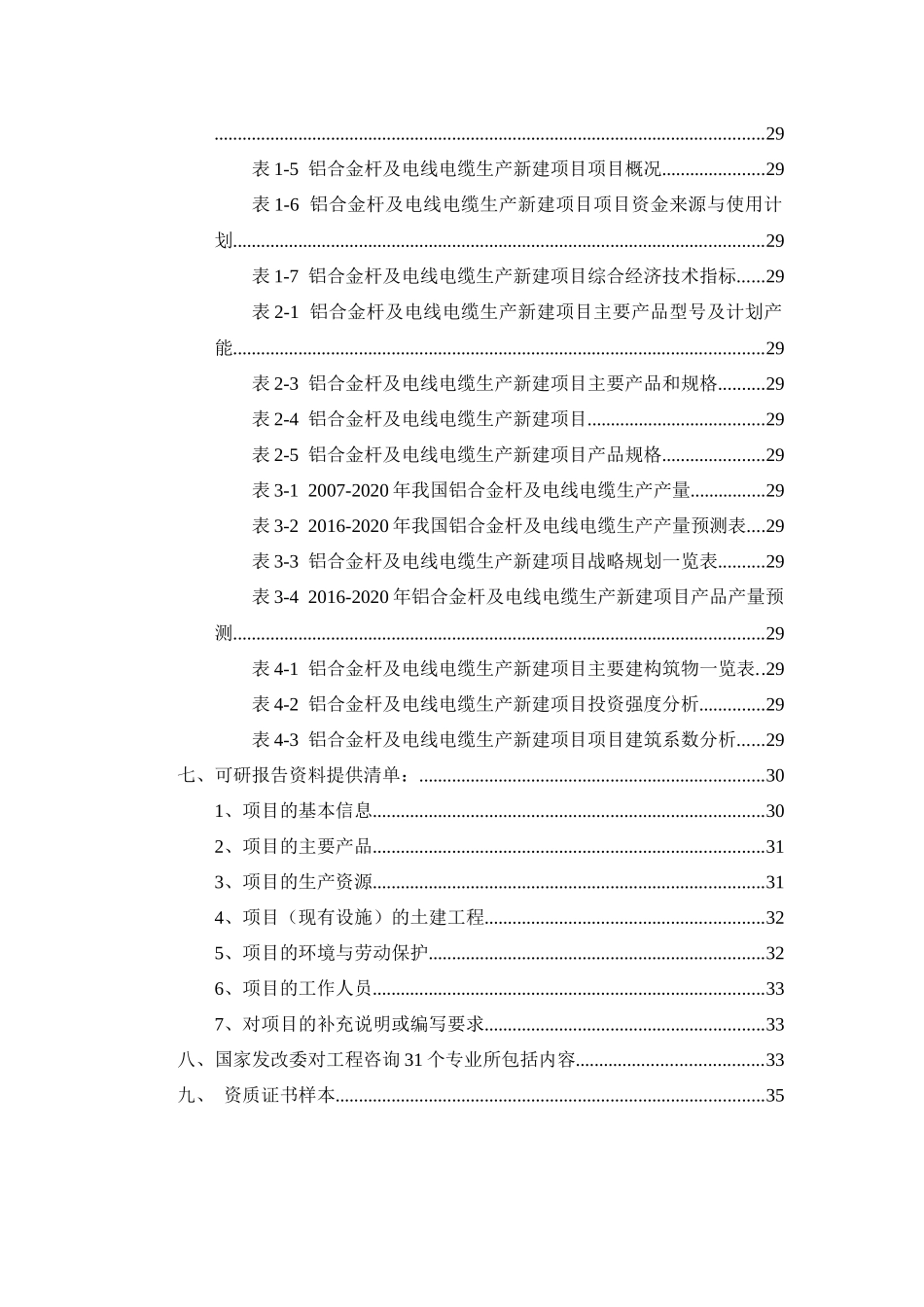 铝合金杆及电线电缆生产项目可行性研究报告_第3页