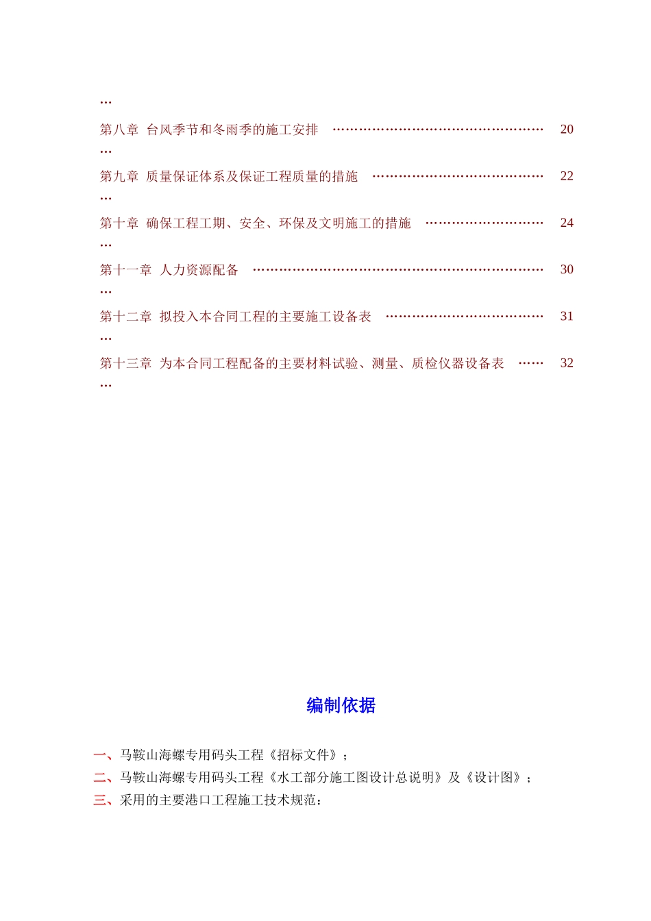 某海螺专用码头工程施工组织设计_第3页