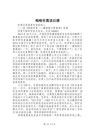 呦呦有蒿读后感