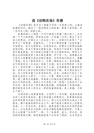 读《动物农场》有感