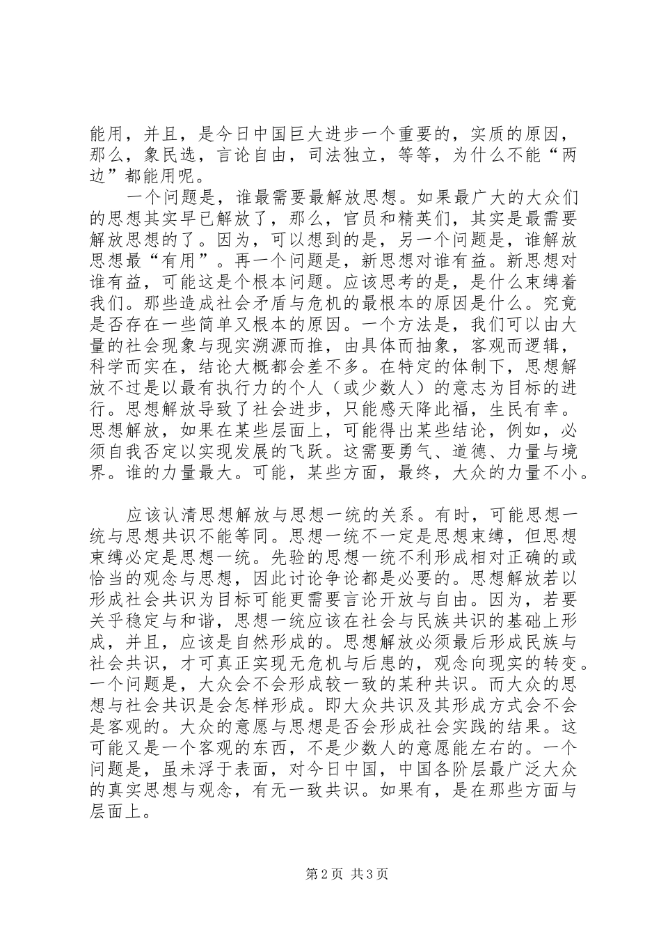 解放思想个人心得体会之思想解放_第2页