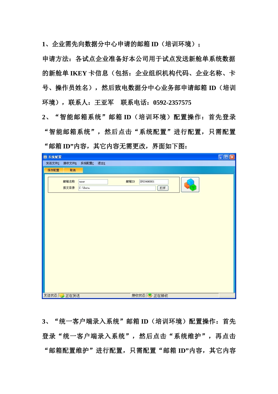 舱单和运输工具管理系统模拟运行注意事项_第2页