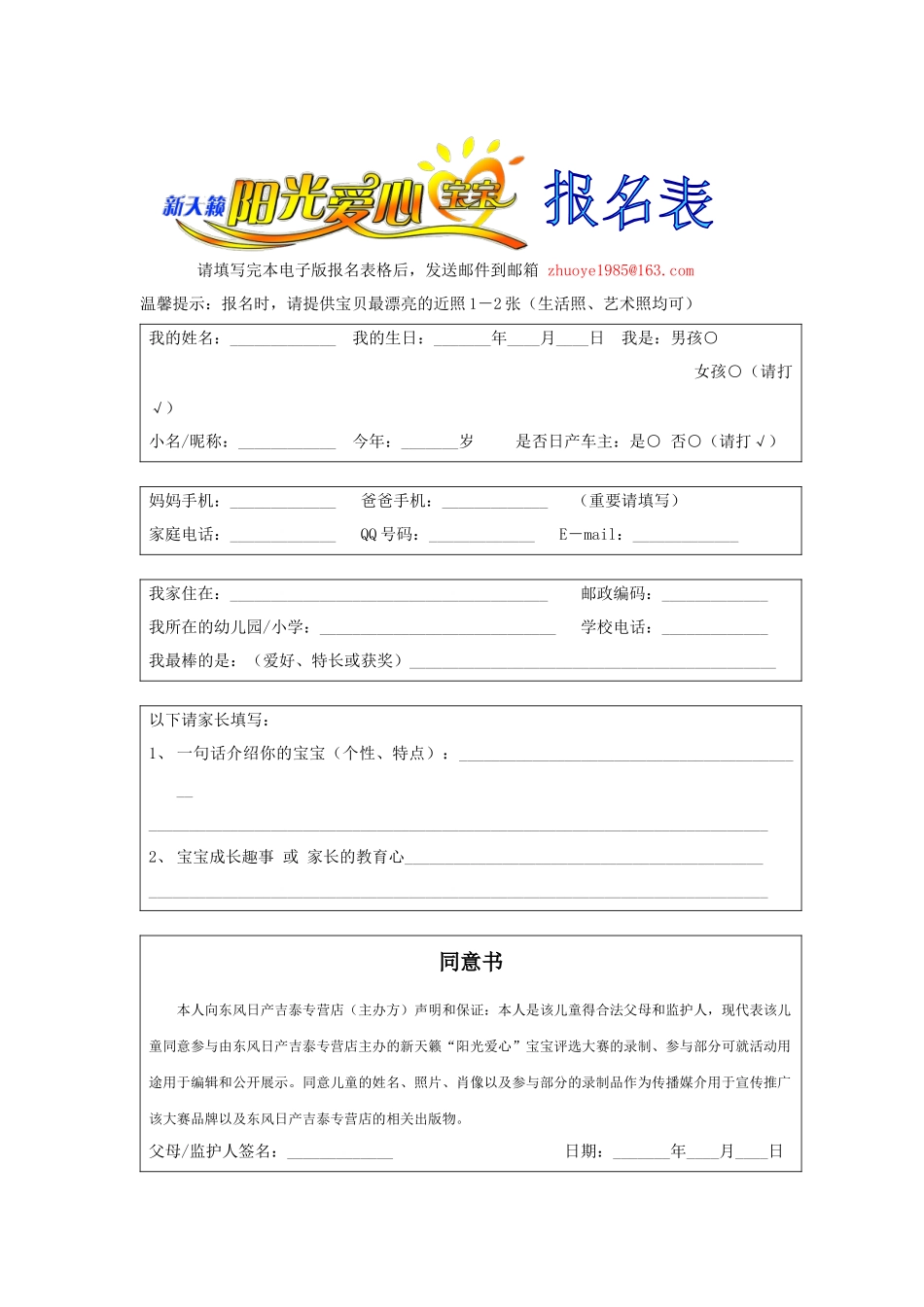 请填写完本电子版报名表格后_第1页