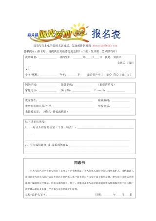 请填写完本电子版报名表格后