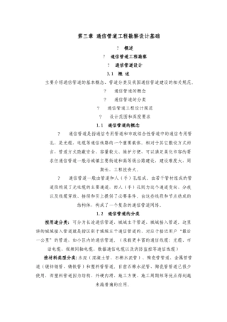 通信管道工程勘察设计基础