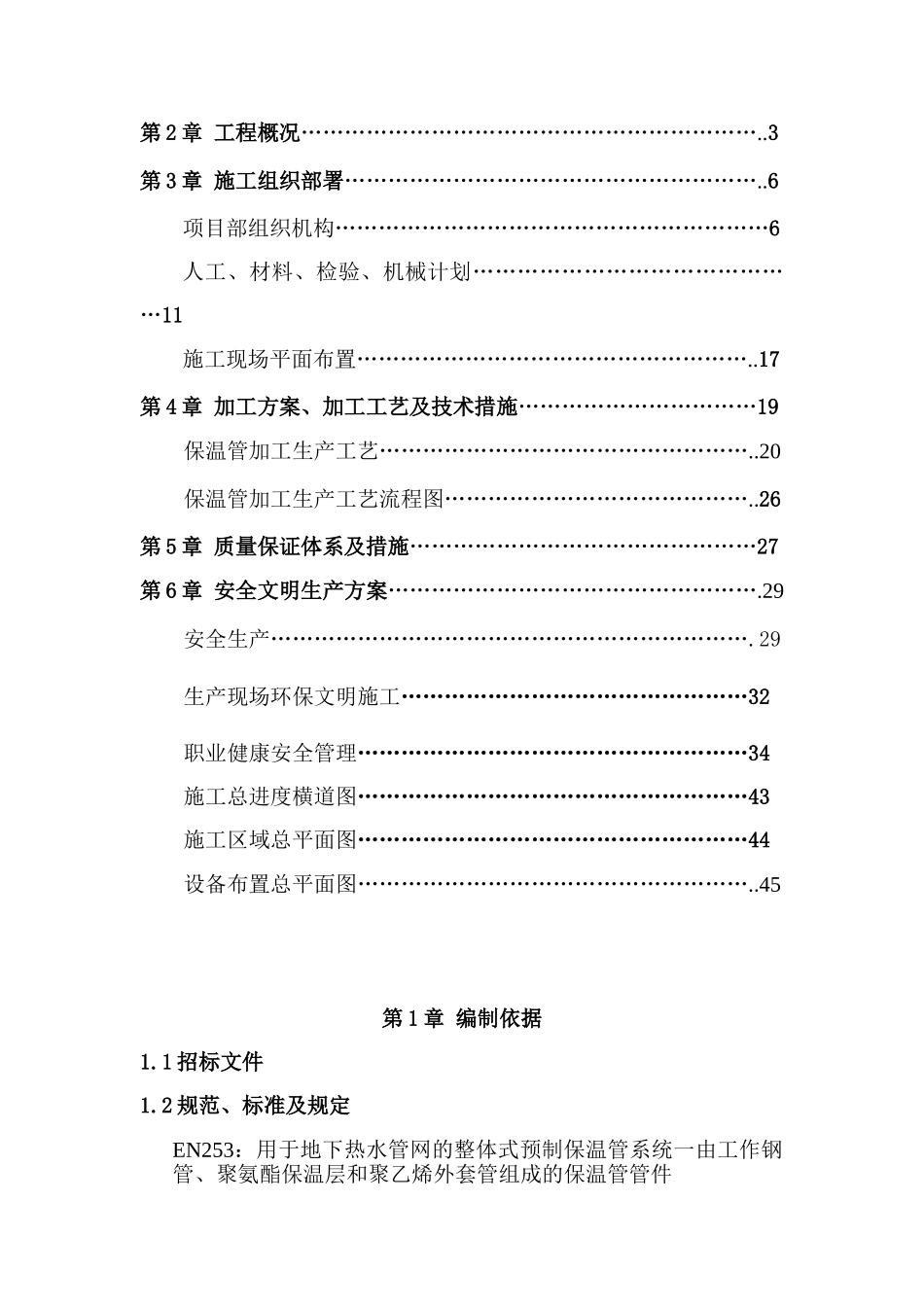 热力管道施工组织设计(DOC47页)_第3页
