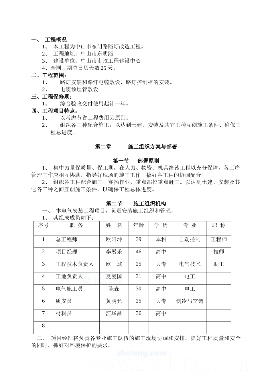 中山市某道路路灯改造工程施工组织设计(1)_第3页