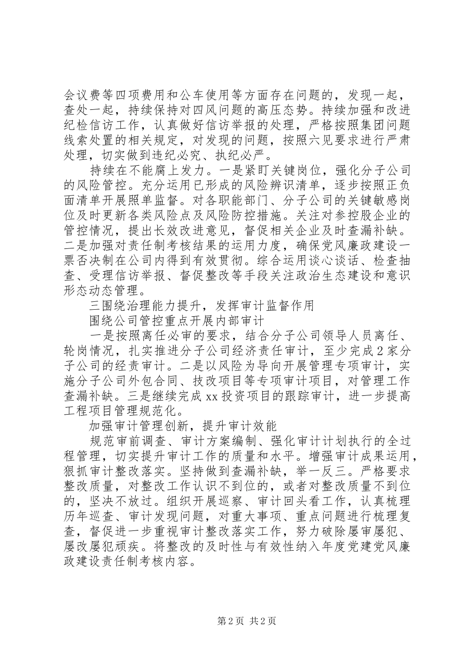 职代会精神学习体会：严字当头，为提升治理水平贡献力量_第2页