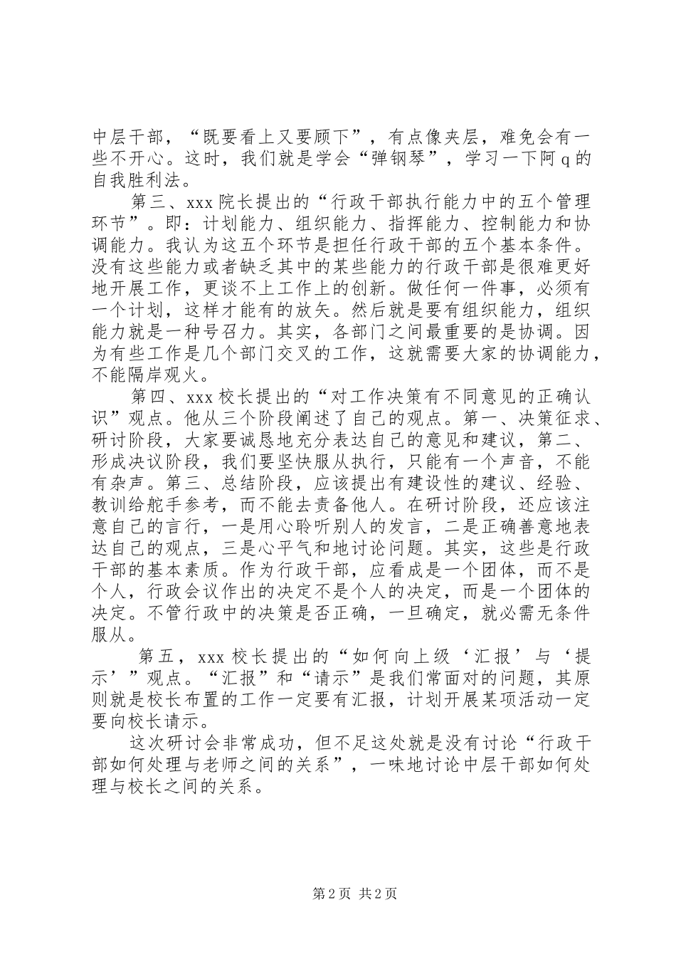 学校中层干部学习心得_第2页