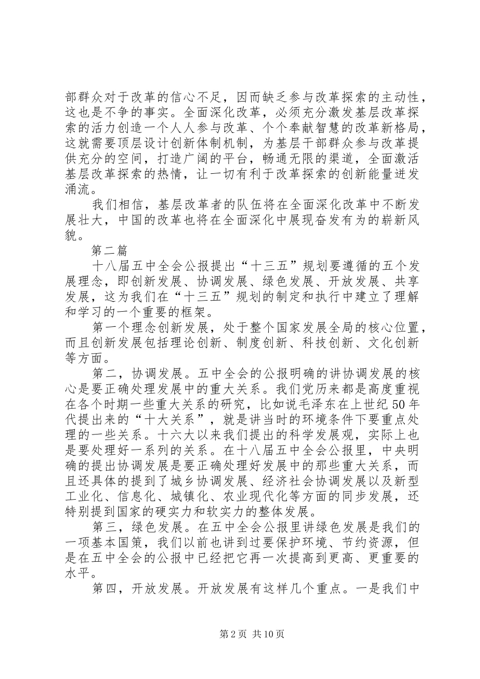 党的十八届五中全会学习心得体会精品8篇_第2页