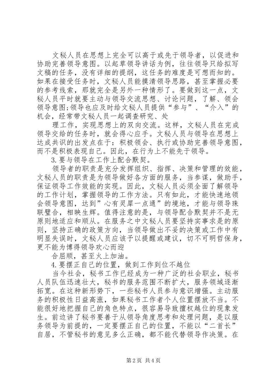 学习秘书学心得体会_第2页