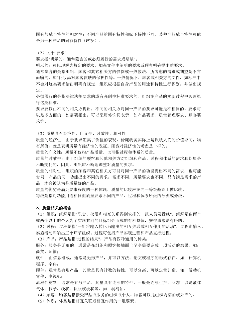 质量工程师中级综合知识1-5章全套笔记_第2页