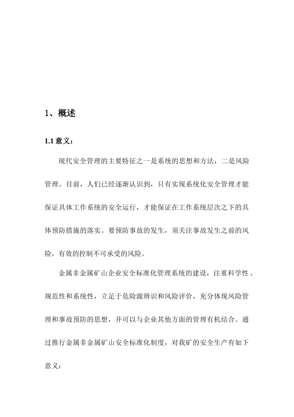 露天矿山标准化自评模板_第1页