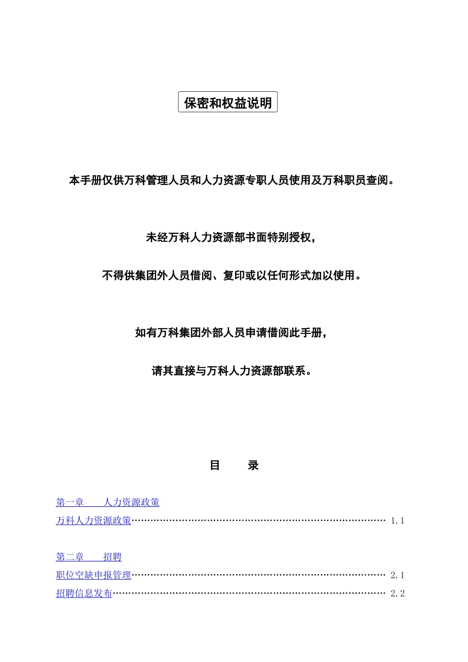 万科地产人力资源手册_第3页