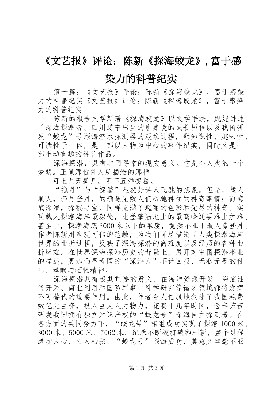 《文艺报》评论：陈新《探海蛟龙》,富于感染力的科普纪实_第1页