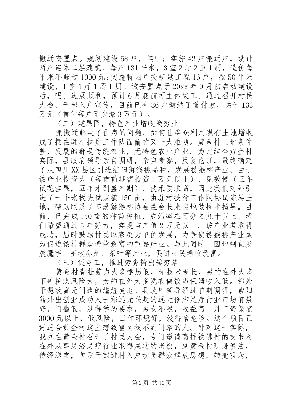 20XX年乡镇精准扶贫工作心得体会_第2页