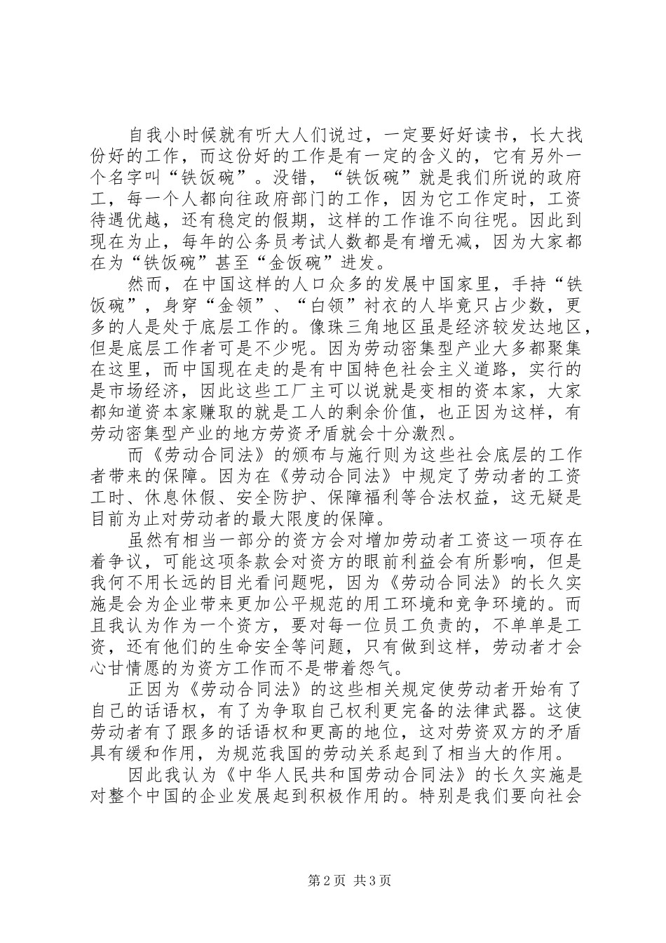 读《劳动合同法》有感_第2页
