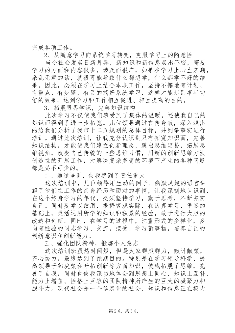 XX年参加培训心得体会_第2页