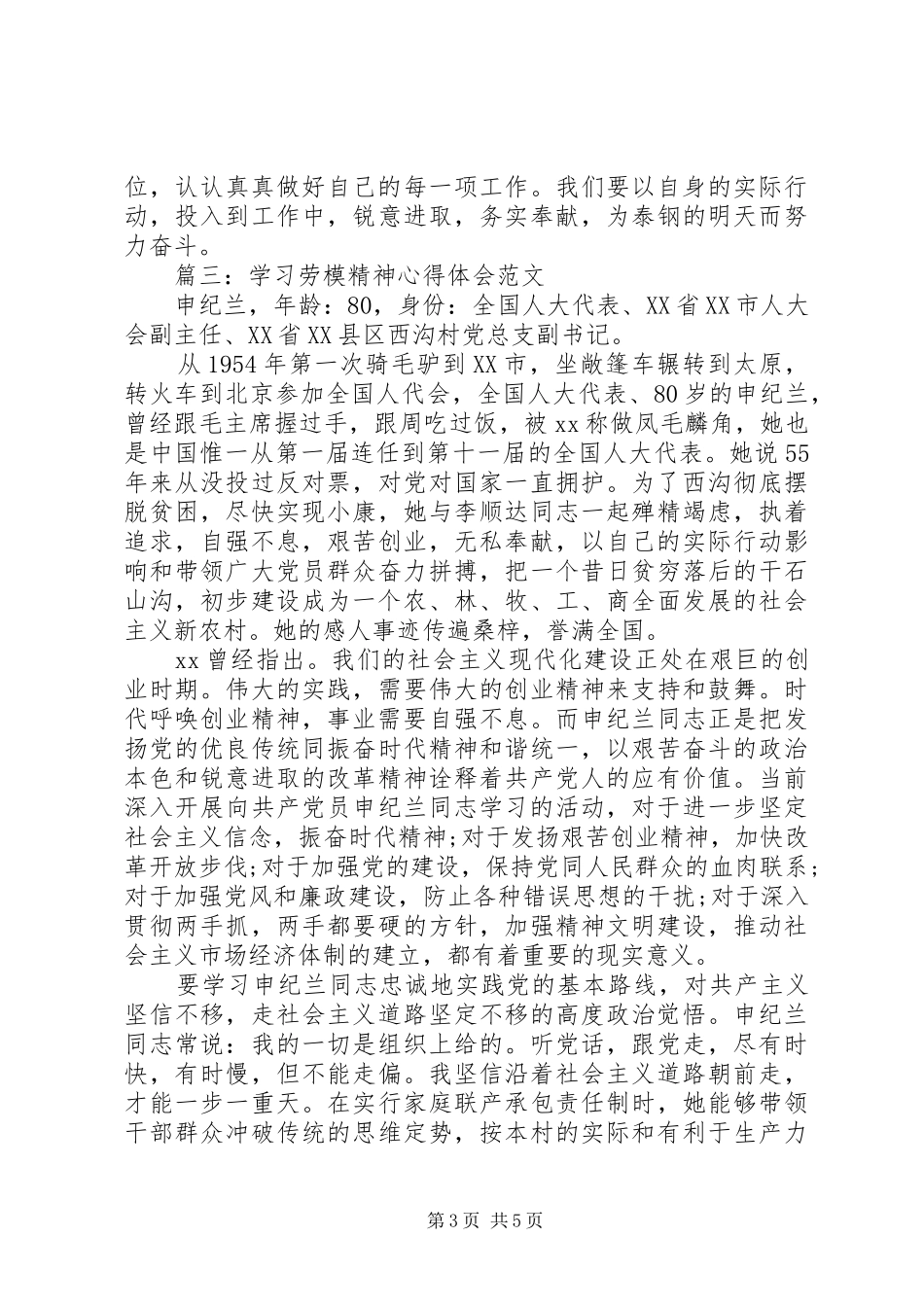 学习劳模精神心得体会范文3篇_第3页