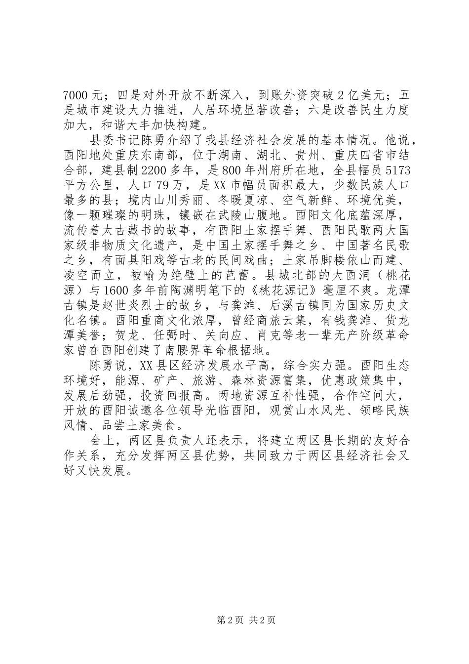 感受“大丰速度”学习“大丰经验”_第2页