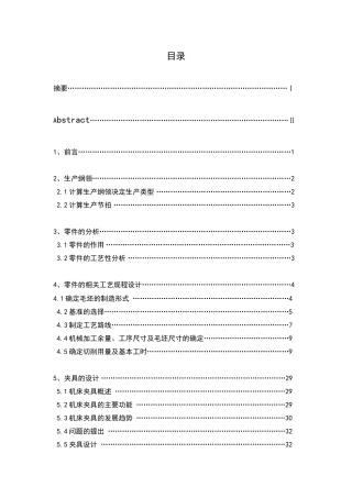 曲轴箱泵体机械加工工艺规程及工装设计