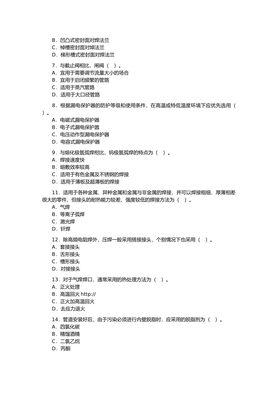 造价工程师考试建设工程技术与计量安装工程_第2页