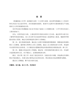 车床法兰盘机械加工工艺及夹具设计(DOC57页)