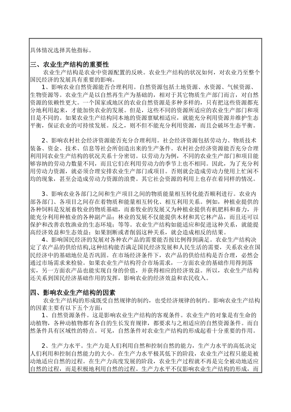 农业经济学05_第2页