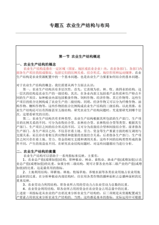 农业经济学05