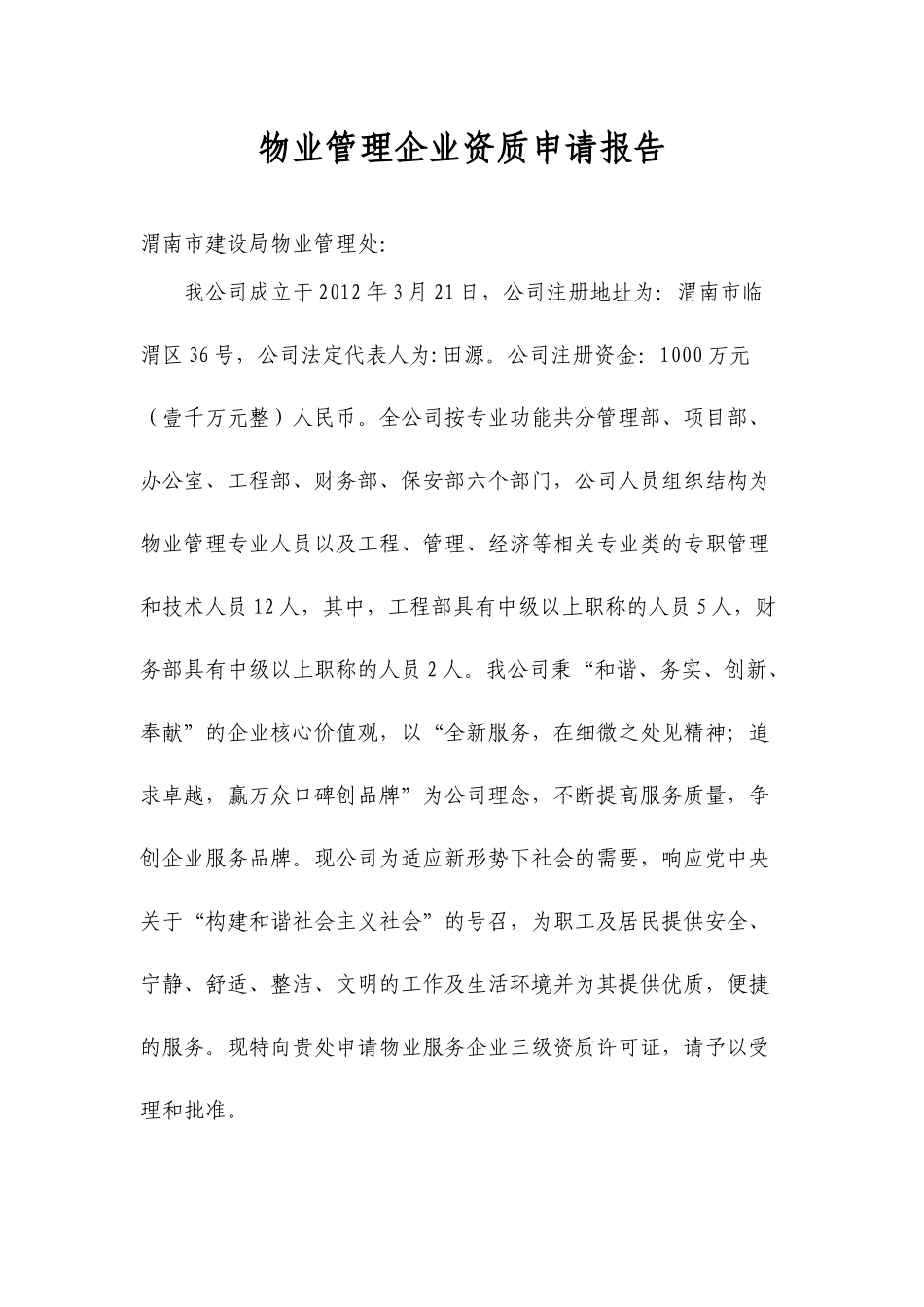 物业资质申请资料_第3页